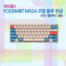 레오폴드 FC630MBT MX2A 코랄 블루 한글 레드(적축)